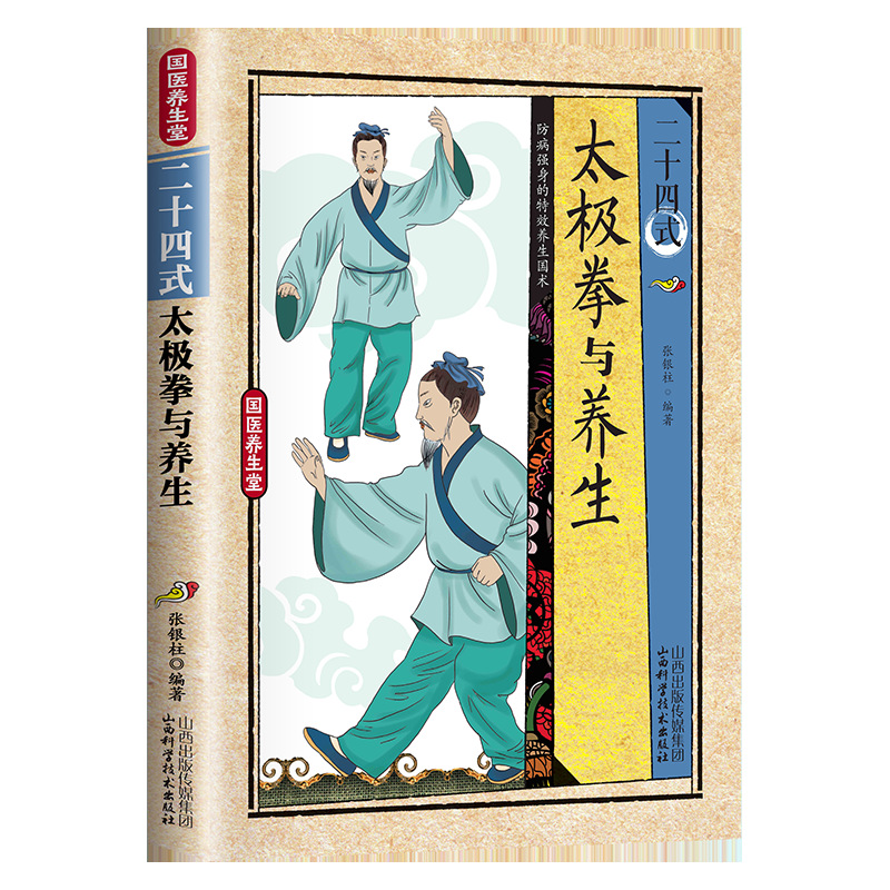 Health & Wellness Resources - 24 stijlen Tai Chi en gezondheidsoefeningen
