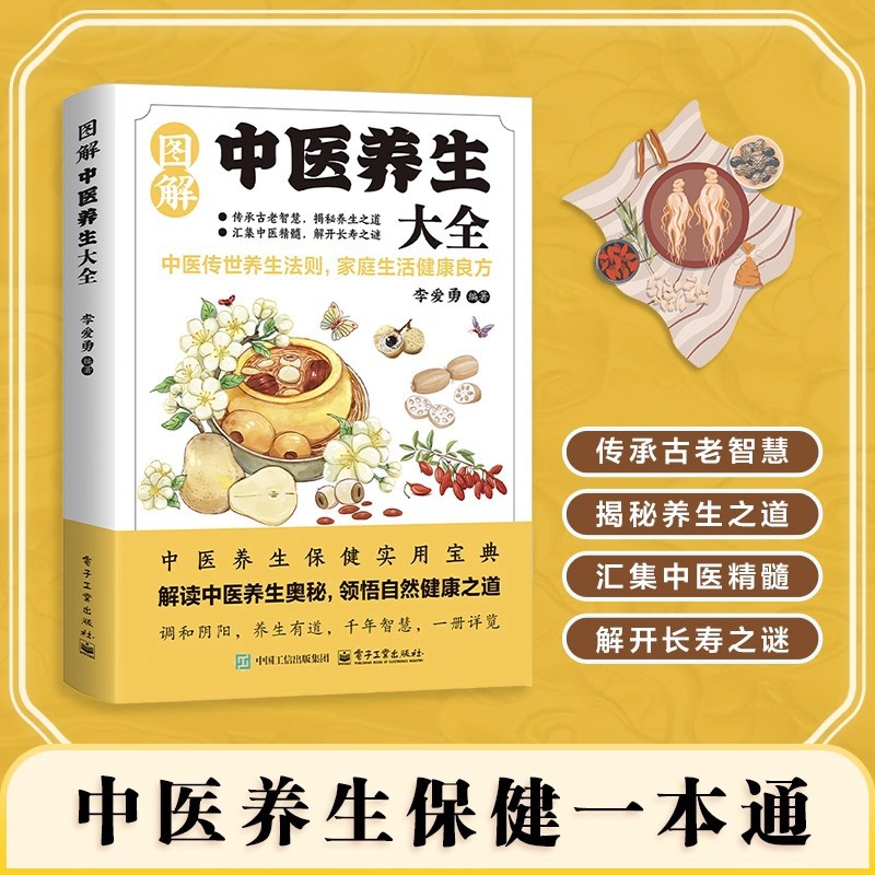 Health & Wellness Resources - Geïllustreerde encyclopedie over traditionele Chinese geneeskunde