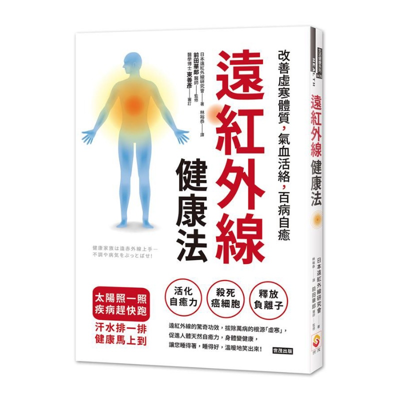 Health & Wellness Resources - Ver-infrarood gezondheidsmethode: verbetert koude en zwakke