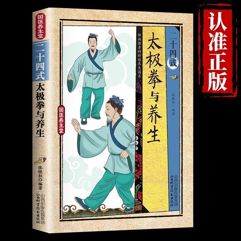 24 stijlen Tai Chi en gezondhe - Health & Wellness Resources recensie en prijs