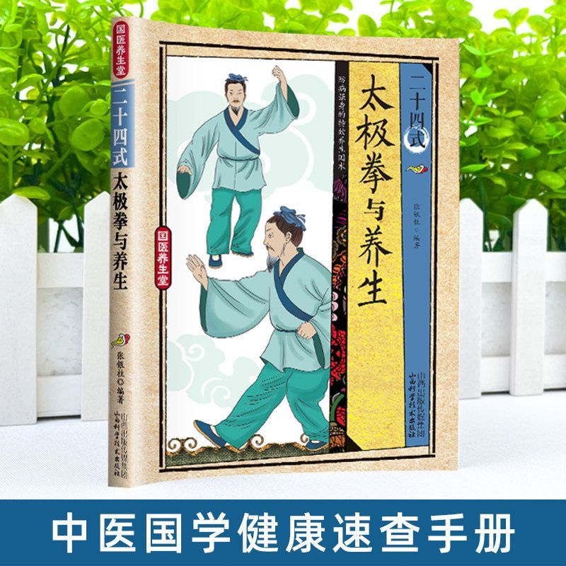 24 stijlen Tai Chi en gezondhe - Health & Wellness Resources recensie en prijs